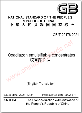 GB/T 22178-2021 in English GB/T 22178-2021 in English