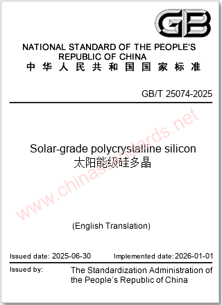 GB/T 25074-2025 in English GB/T 25074-2025 in English