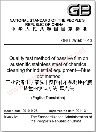 GB/T 25150-2010 in English GB/T 25150-2010 in English