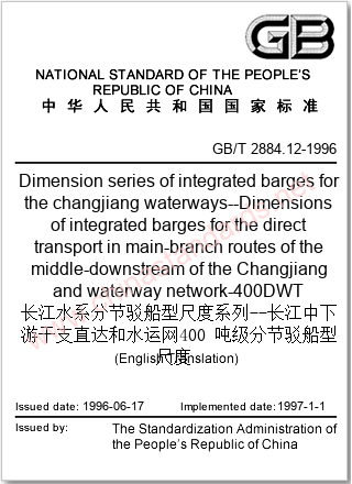 GB/T 2884.12-1996 in English GB/T 2884.12-1996 in English