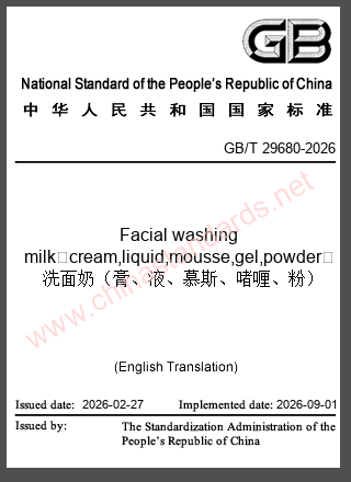 GB/T 29680-2026 in English GB/T 29680-2026 in English