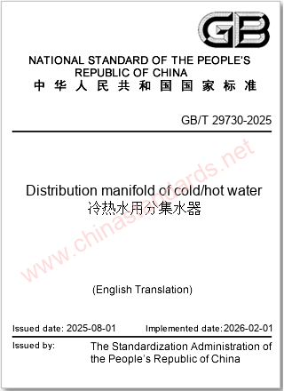 GB/T 29730-2025 in English GB/T 29730-2025 in English