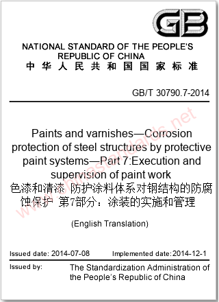 GB/T 30790.7-2014 in English GB/T 30790.7-2014 in English