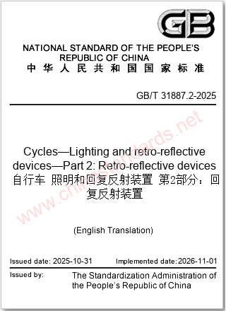 GB/T 31887.2-2025 in English GB/T 31887.2-2025 in English