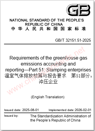 GB/T 32151.51-2025 in English GB/T 32151.51-2025 in English