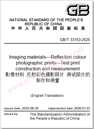 GB/T 33153-2025 in English GB/T 33153-2025 in English