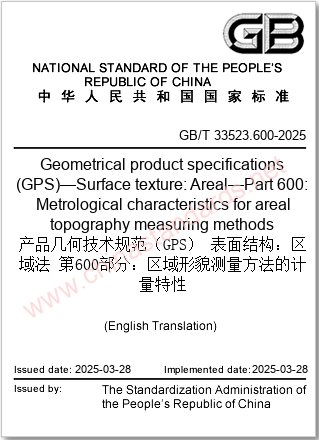 GB/T 33523.600-2025 in English GB/T 33523.600-2025 in English