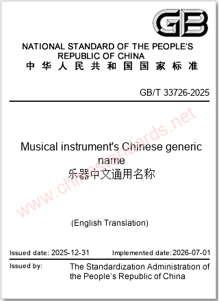 GB/T 33726-2025 in English GB/T 33726-2025 in English