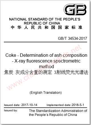 GB/T 34534-2017 in English