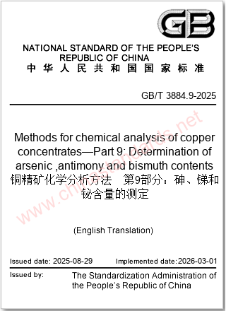 GB/T 3884.9-2025 in English GB/T 3884.9-2025 in English