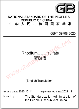 GB/T 39708-2020 in English GB/T 39708-2020 in English