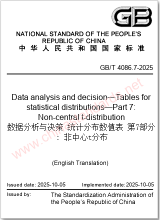 GB/T 4086.7-2025 in English GB/T 4086.7-2025 in English