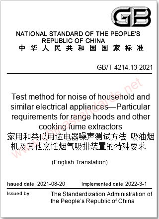 GB/T 4214.13-2021 in English GB/T 4214.13-2021 in English