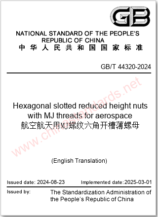 GB/T 44320-2024 in English GB/T 44320-2024 in English