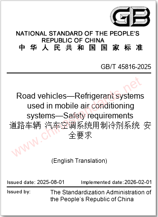 GB/T 45816-2025 in English GB/T 45816-2025 in English
