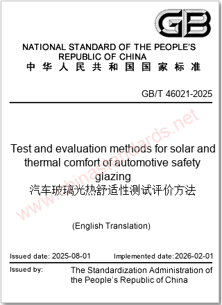 GB/T 46021-2025 in English GB/T 46021-2025 in English