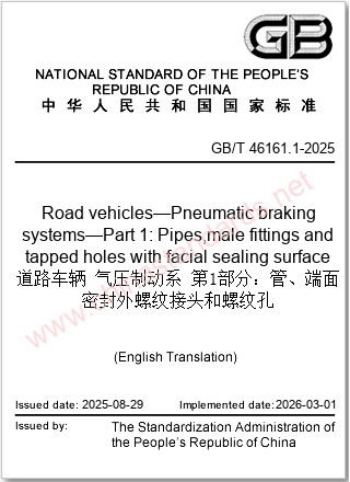 GB/T 46161.1-2025 in English GB/T 46161.1-2025 in English