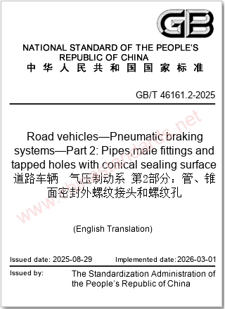 GB/T 46161.2-2025 in English GB/T 46161.2-2025 in English