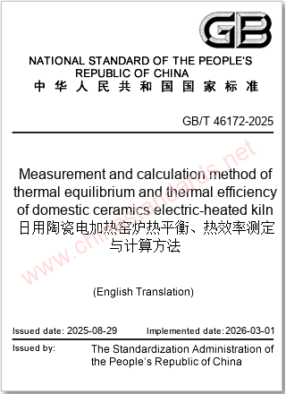 GB/T 46172-2025 in English GB/T 46172-2025 in English