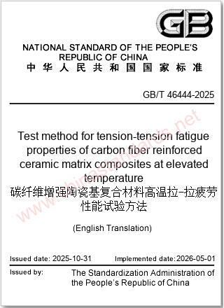 GB/T 46444-2025 in English GB/T 46444-2025 in English
