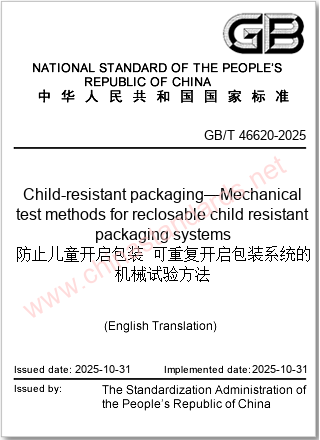 GB/T 46620-2025 in English GB/T 46620-2025 in English