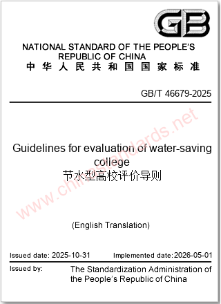 GB/T 46679-2025 in English GB/T 46679-2025 in English