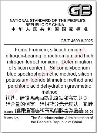 GB/T 4699.8-2025 in English GB/T 4699.8-2025 in English