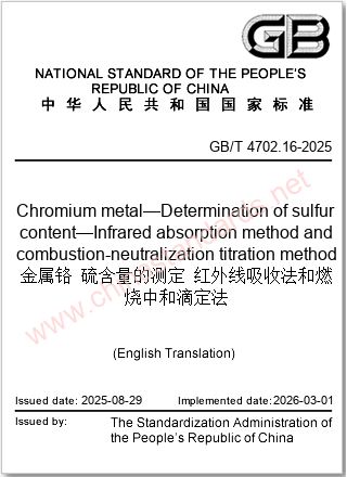 GB/T 4702.16-2025 in English GB/T 4702.16-2025 in English