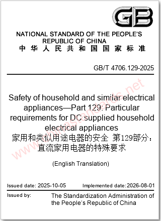 GB/T 4706.129-2025 in English GB/T 4706.129-2025 in English