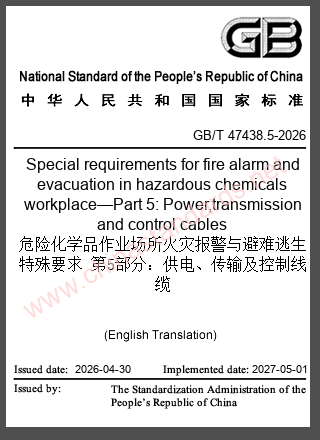 GB/T 47438.5-2026 in English GB/T 47438.5-2026 in English
