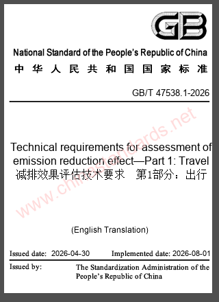 GB/T 47538.1-2026 in English GB/T 47538.1-2026 in English