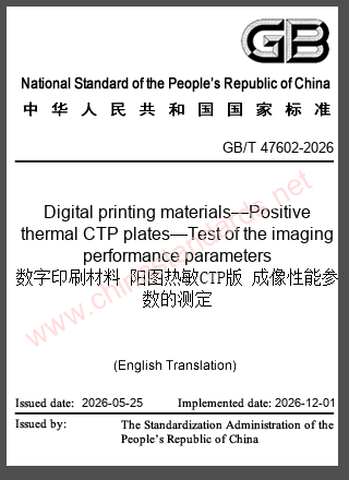 GB/T 47602-2026 in English GB/T 47602-2026 in English