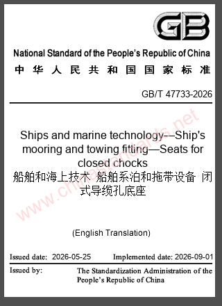 GB/T 47733-2026 in English GB/T 47733-2026 in English