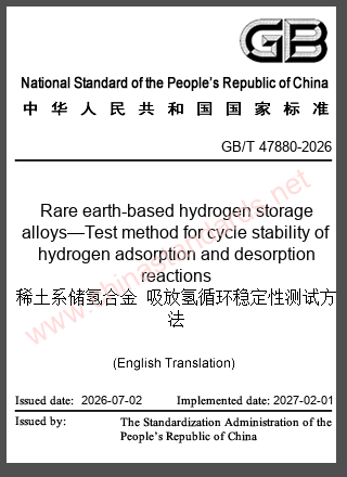 GB/T 47880-2026 in English GB/T 47880-2026 in English