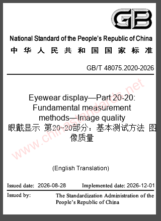 GB/T 48075.2020-2026 in English GB/T 48075.2020-2026 in English