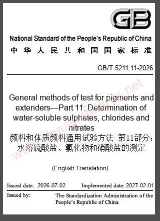 GB/T 5211.11-2026 in English GB/T 5211.11-2026 in English