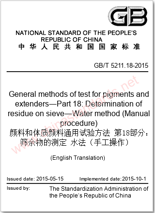 GB/T 5211.18-2015 in English GB/T 5211.18-2015 in English