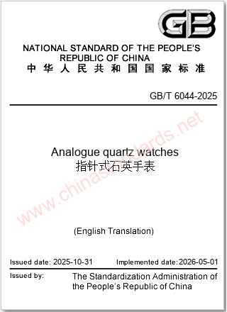 GB/T 6044-2025 in English GB/T 6044-2025 in English