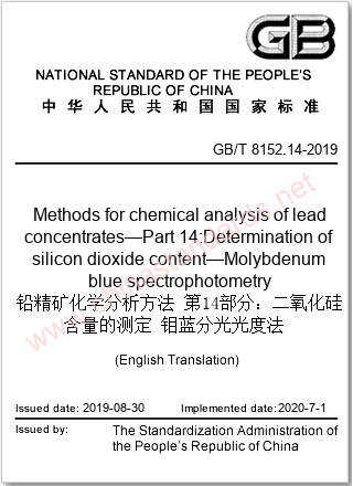 GB/T 8152.14-2019 in English GB/T 8152.14-2019 in English