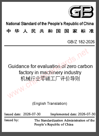 GB/Z 182-2026 in English GB/Z 182-2026 in English