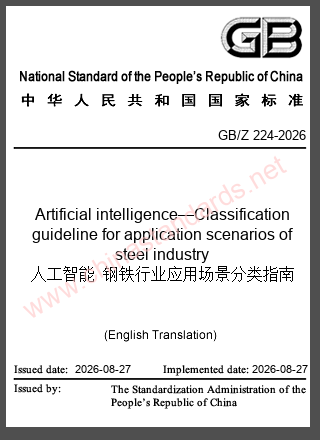 GB/Z 224-2026 in English GB/Z 224-2026 in English
