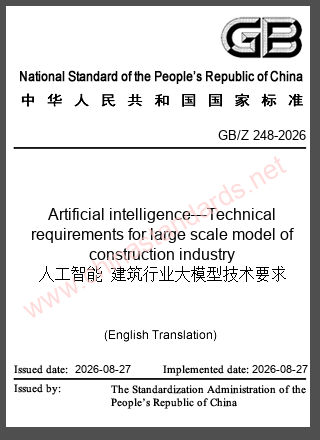 GB/Z 248-2026 in English