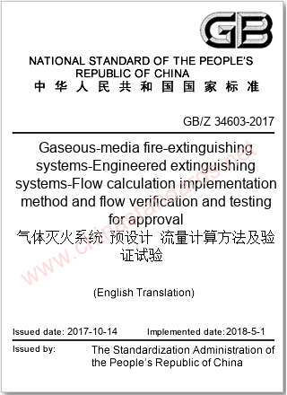 GB/Z 34603-2017 in English GB/Z 34603-2017 in English