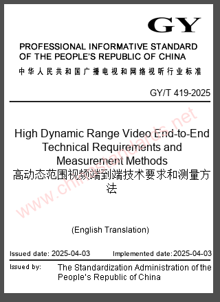 GY/T 419-2025 in English GY/T 419-2025 in English