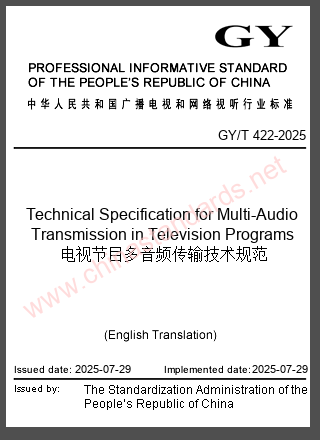 GY/T 422-2025 in English GY/T 422-2025 in English