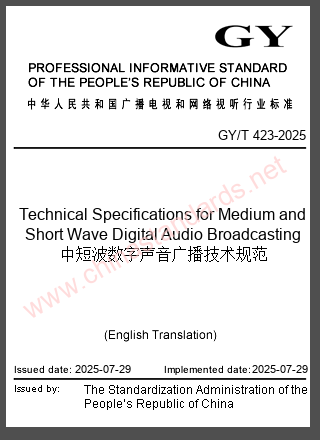 GY/T 423-2025 in English GY/T 423-2025 in English