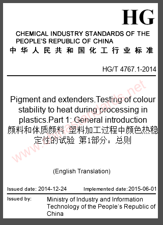 HG/T 4767.1-2014 in English HG/T 4767.1-2014 in English