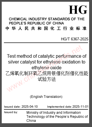 HG/T 6367-2025 in English HG/T 6367-2025 in English