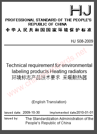 HJ 508-2009 in English