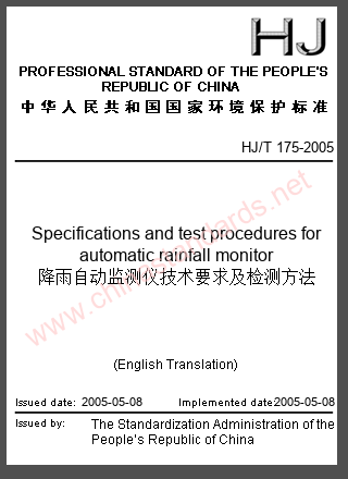 HJ/T 175-2005 in English